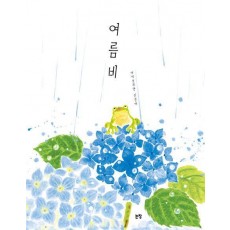 여름비