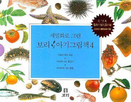 보리 아기그림책 4