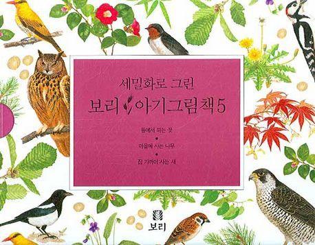 보리 아기그림책 5