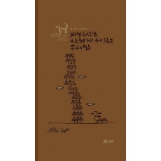 바보처럼 착하게 서 있는 우리 집