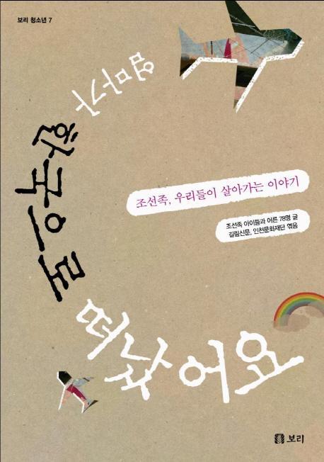 엄마가 한국으로 떠났어요