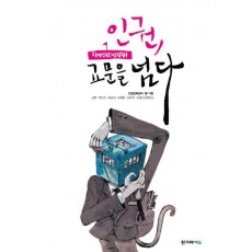 인권 교문을 넘다