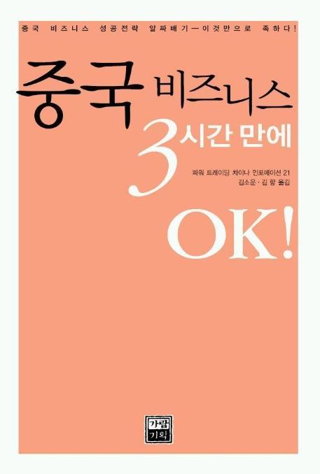 중국 비즈니스 3시간만에 OK