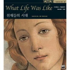 천재들의 시대: 르네상스 이탈리아