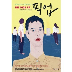 픽업(The Pick up)