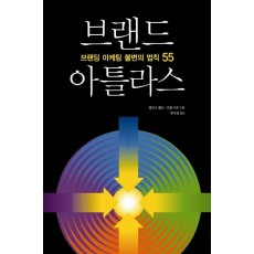 브랜드 아틀라스