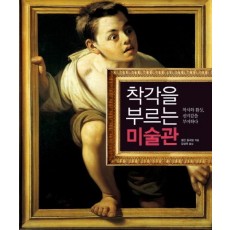 착각을 부르는 미술관