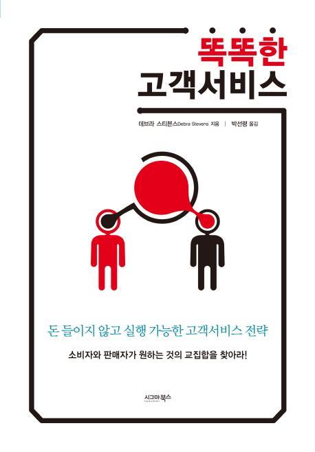 똑똑한 고객서비스