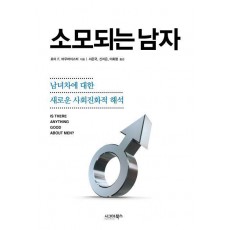 소모되는 남자