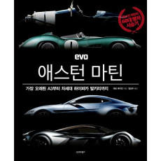 EVO 애스턴 마틴