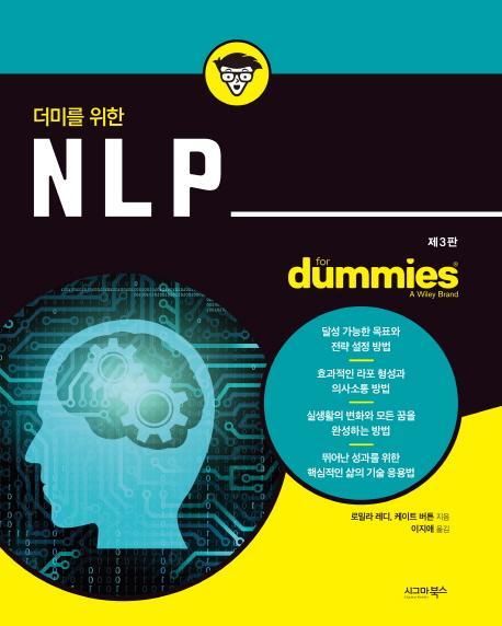 더미를 위한 NLP