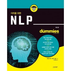 더미를 위한 NLP