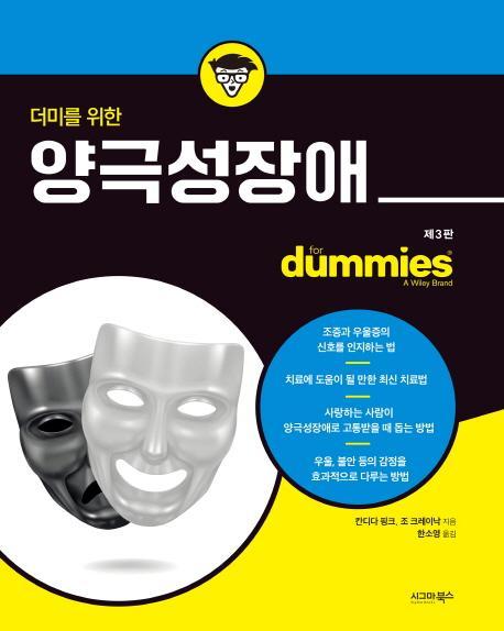 더미를 위한 양극성장애