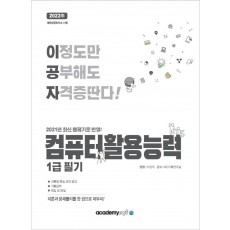 이공자 컴퓨터활용능력 1급 필기(2022)