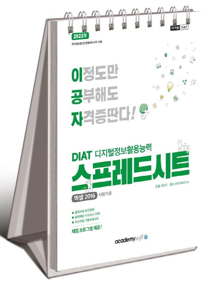 2022 이공자 DIAT 스프레드시트(엑셀2016 사용자용)