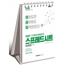 2022 이공자 DIAT 스프레드시트(엑셀2016 사용자용)