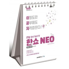 2022 이공자 ITQ한쇼 NEO(2016)