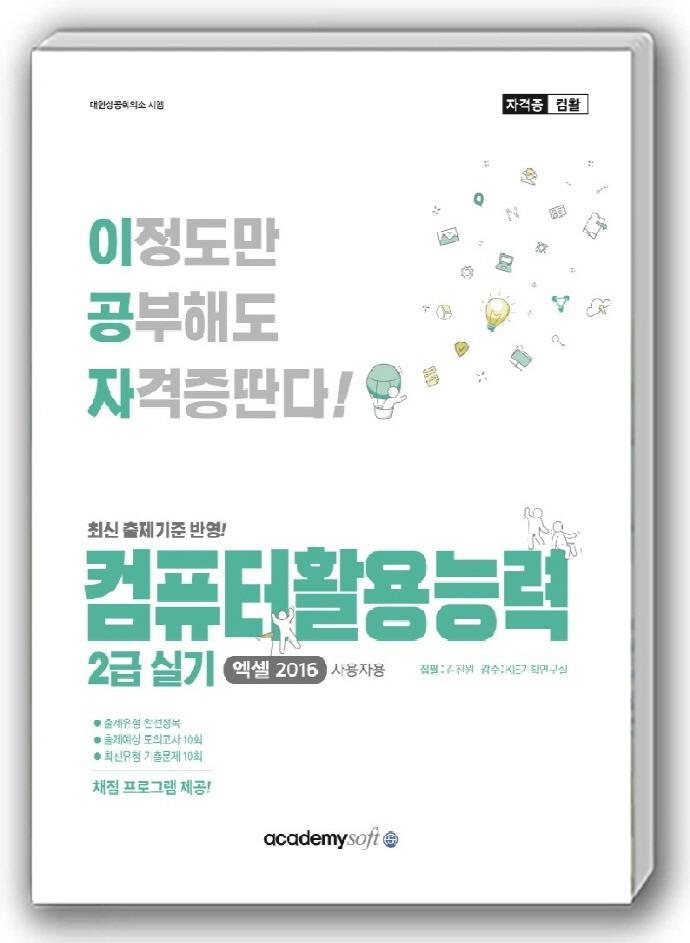 2022 이공자 컴퓨터활용능력 실기2급(2016사용자용)