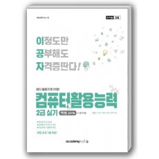 2022 이공자 컴퓨터활용능력 실기2급(2016사용자용)