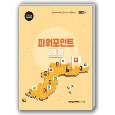 파워포인트 2016