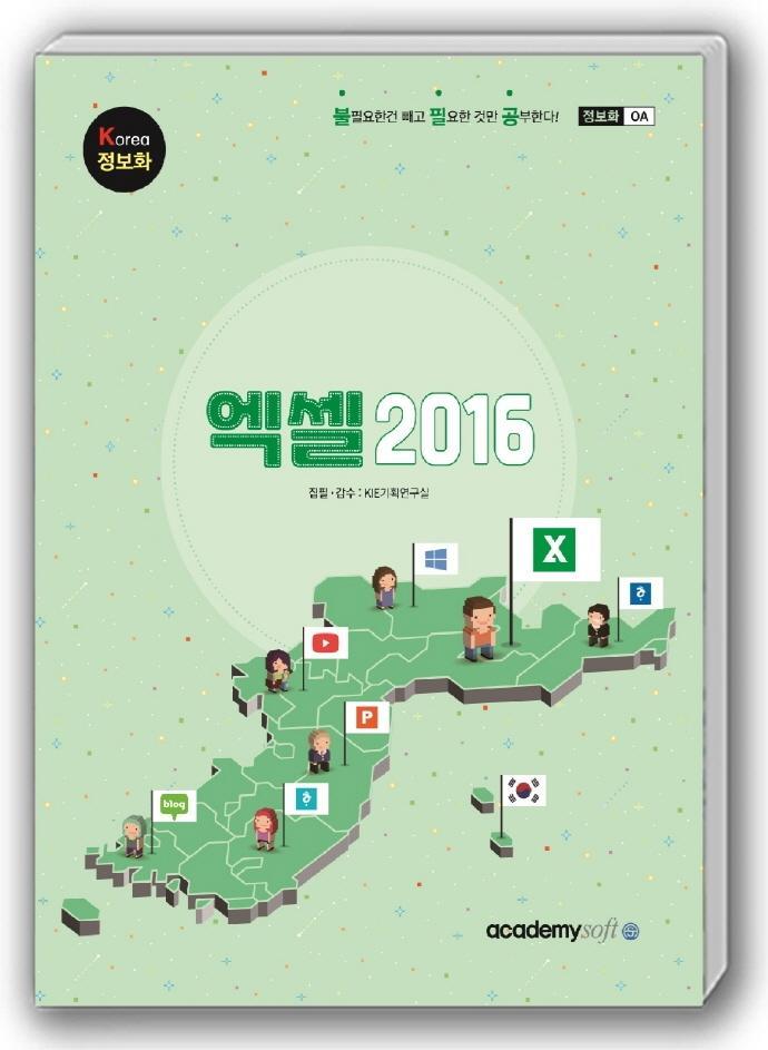 엑셀 2016