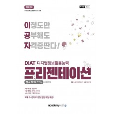 2022 이공자 DIAT 프리젠테이션(한쇼NEO_2016)(일반형)