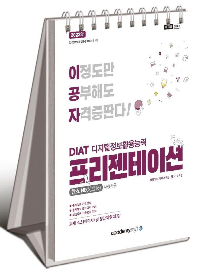 2022 이공자 DIAT 프리젠테이션(한쇼NEO 2016)