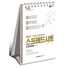 2022 이공자 DIAT 스프레드시트(한셀NEO 2016)