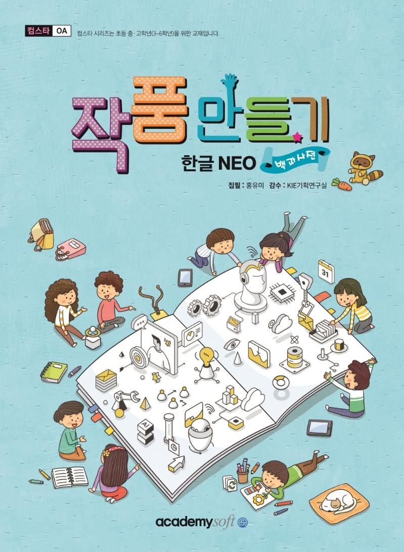 작품만들기 한글 NEO(백과사전)