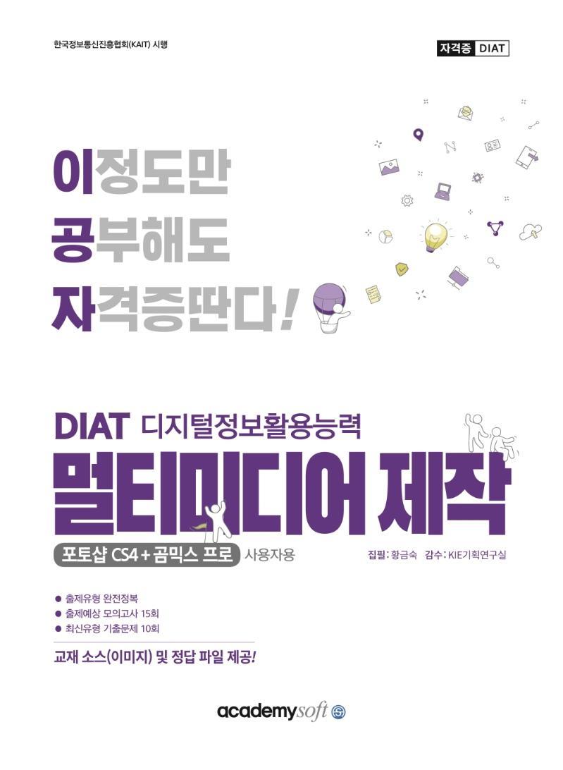 2022 이공자 DAIT 멀티미디어 제작(포토샵CS4+곰믹스 프로)