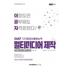 2022 이공자 DAIT 멀티미디어 제작(포토샵CS4+곰믹스 프로)