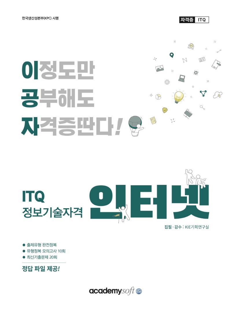 2022 이공자 ITQ 정보기술자격 인터넷