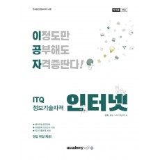 2022 이공자 ITQ 정보기술자격 인터넷