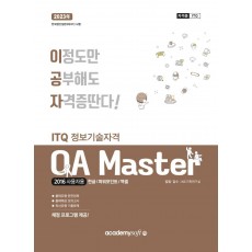 2023 이공자 ITQ OA Master 2016