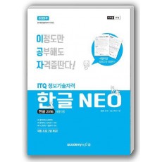 2023 이공자 ITQ한글 NEO(2016)(일반형)