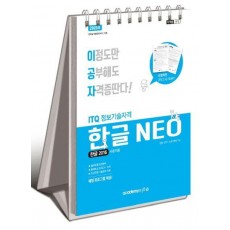 2023 이공자 ITQ한글 NEO 2016