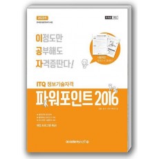 2023 이공자 ITQ파워포인트 NEO(2016)(일반형)