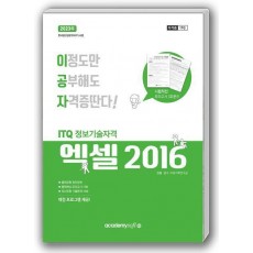 2023 이공자 ITQ엑셀 NEO(2016)(일반형)