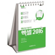 2023 이공자 ITQ엑셀 2016