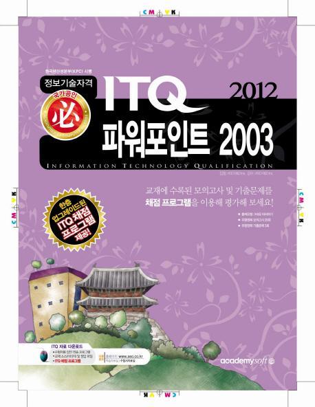 필 ITQ 파워포인트 2003(2012)