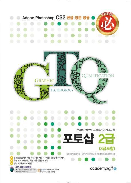 필 GTQ 포토샵 2급(3급포함)