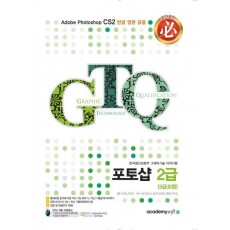 필 GTQ 포토샵 2급(3급포함)