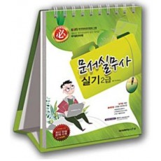 필 문서실무사 실기 2급(2013)