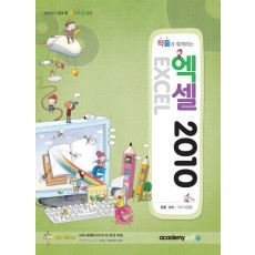 작품과 함께하는 엑셀2010