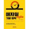 애자일 기본 정석
