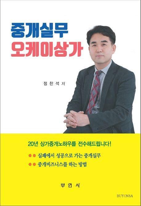 중개실무 오케이상가