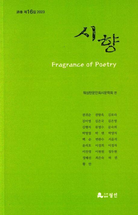 시향16(2023)
