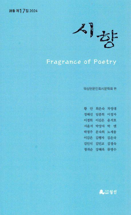 시향(2024)
