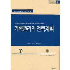 기록관리의 전략계획