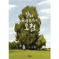 발터 슈나프스의 모험